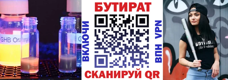 Бутират BDO 33% Приморско-Ахтарск